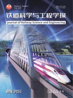 铁道科学与工程学报期刊